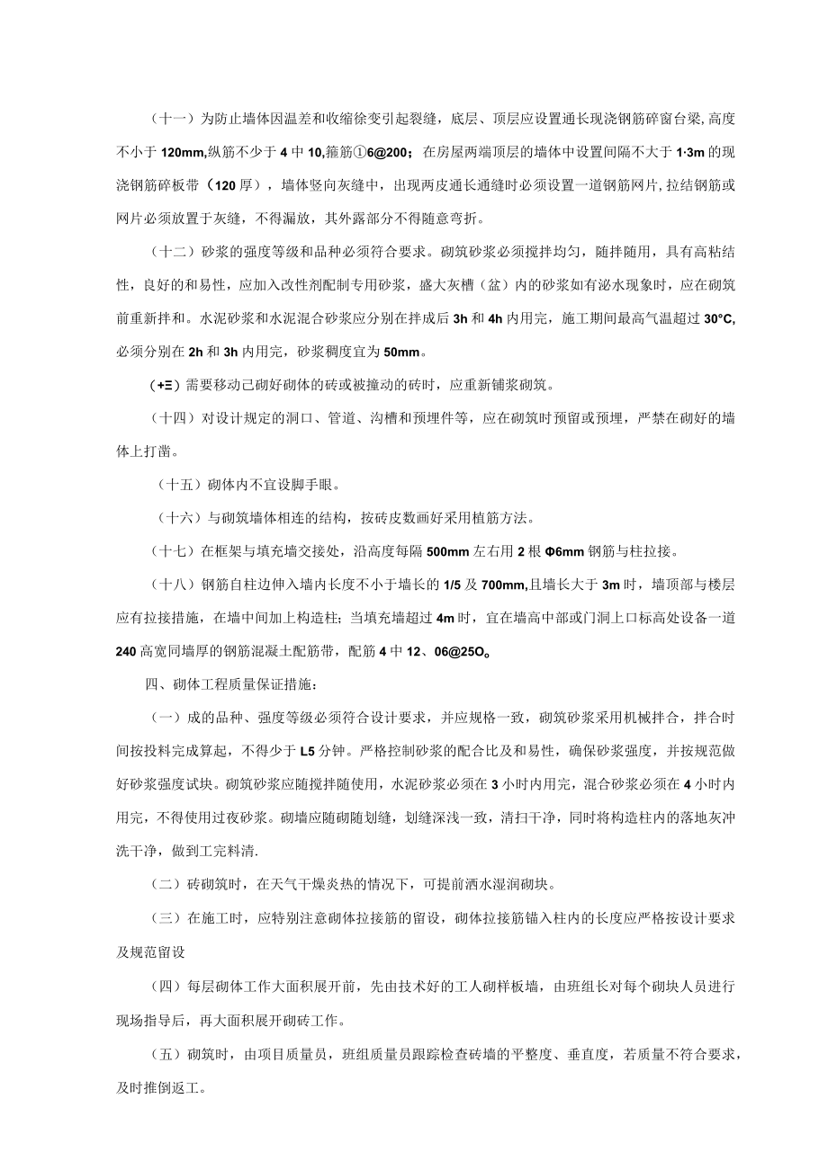 灰砂砖砌筑施工方法及质量保证措施.docx_第2页