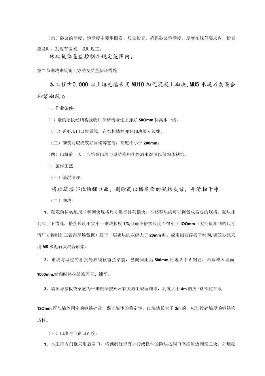 灰砂砖砌筑施工方法及质量保证措施.docx_第3页