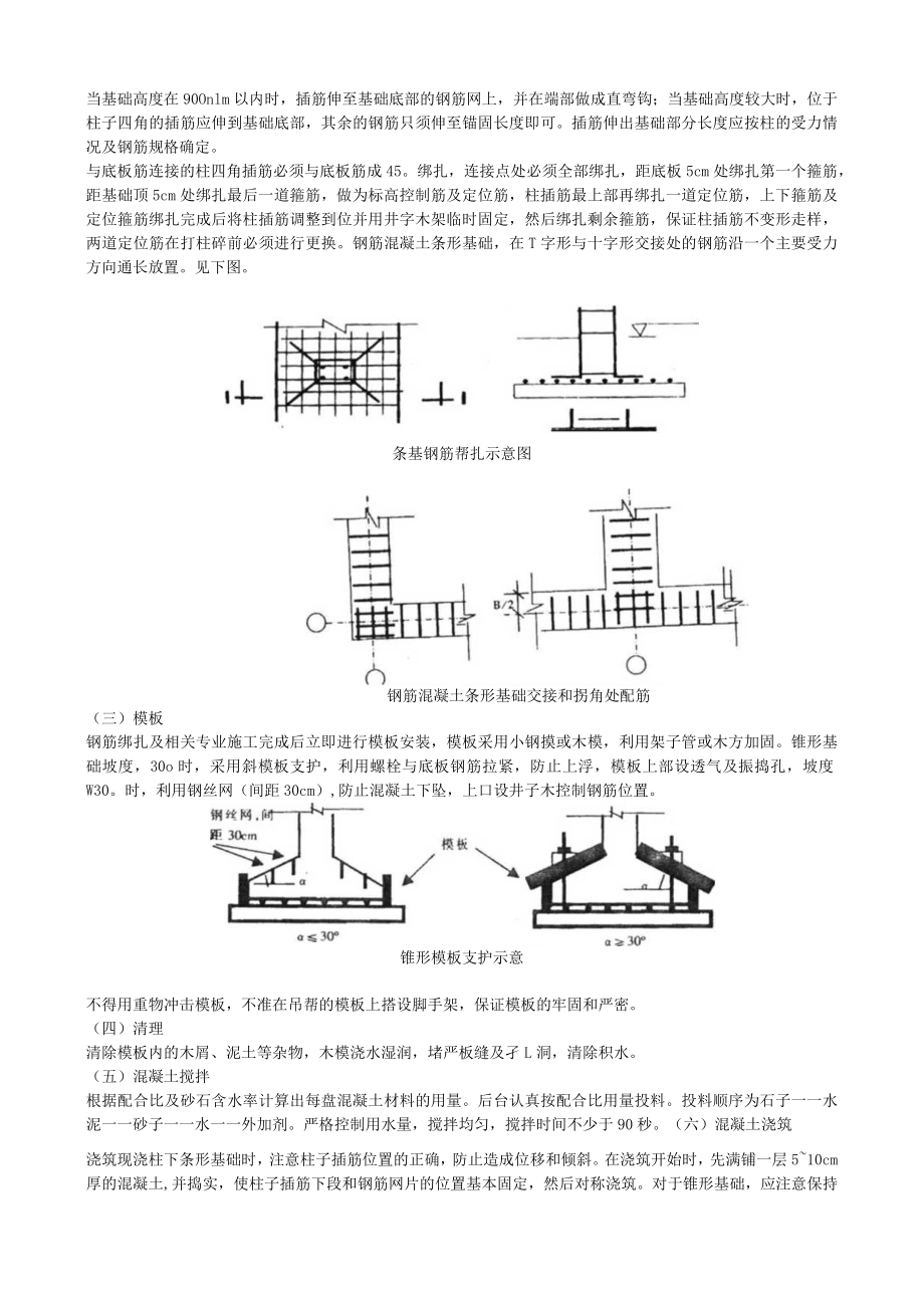 条形基础技术交底模板.docx_第2页