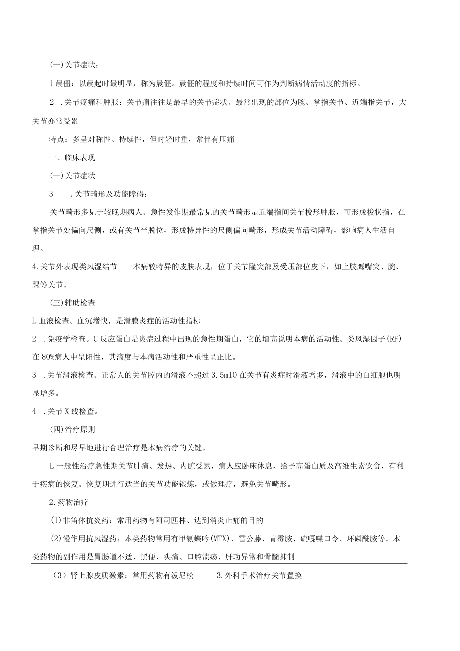 温医大内科护理学新版讲义06肌肉骨骼系统和结缔组织疾病病人的护理.docx_第2页