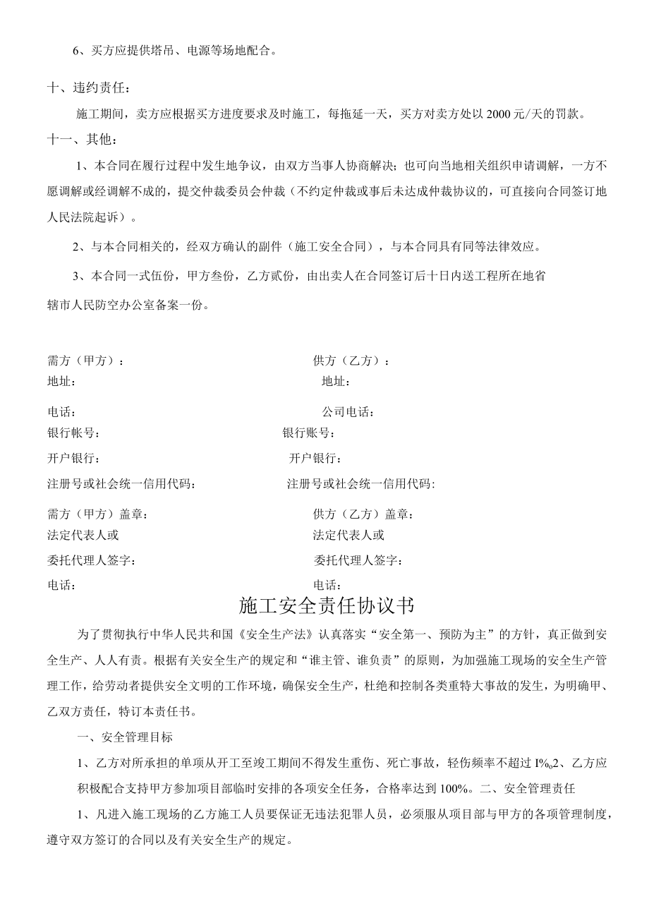 某项目人防工程防护设备产品买卖合同.docx_第3页