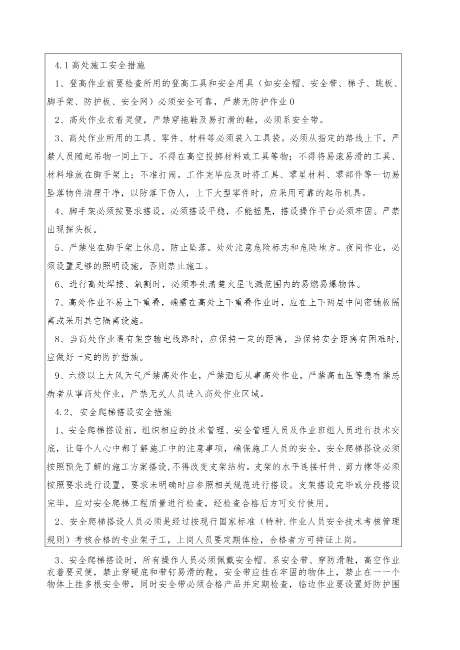 清风路高架桥墩柱支架搭设-三级安全交底.docx_第3页