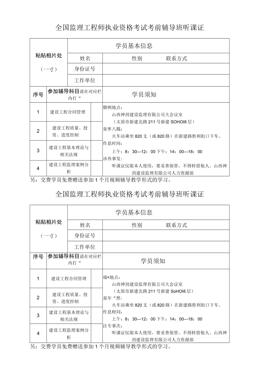 全国监理工程师执业资格考试考前辅导班听课证.docx_第1页