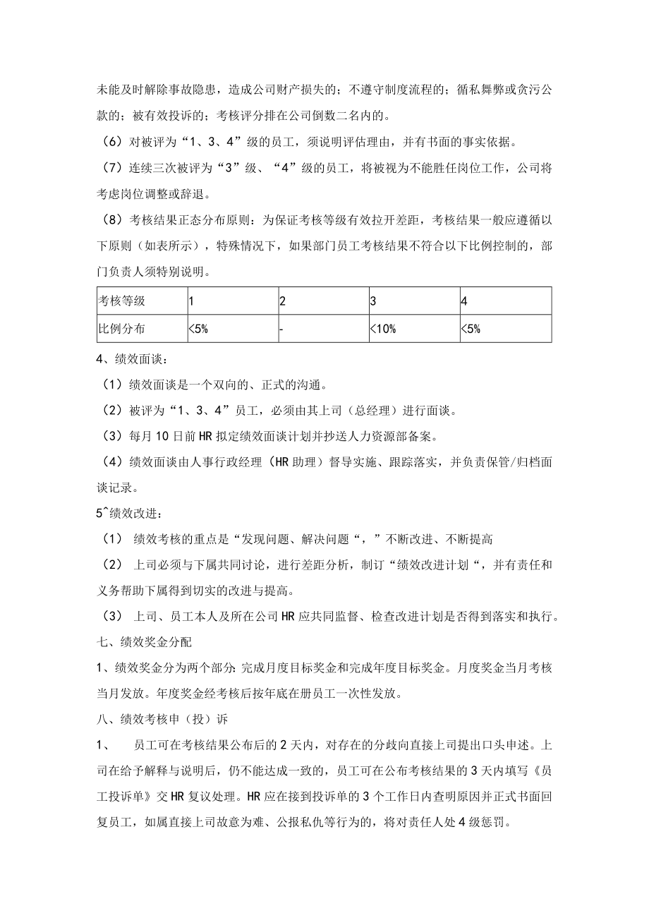 汽车4S店员工绩效管理制度.docx_第3页