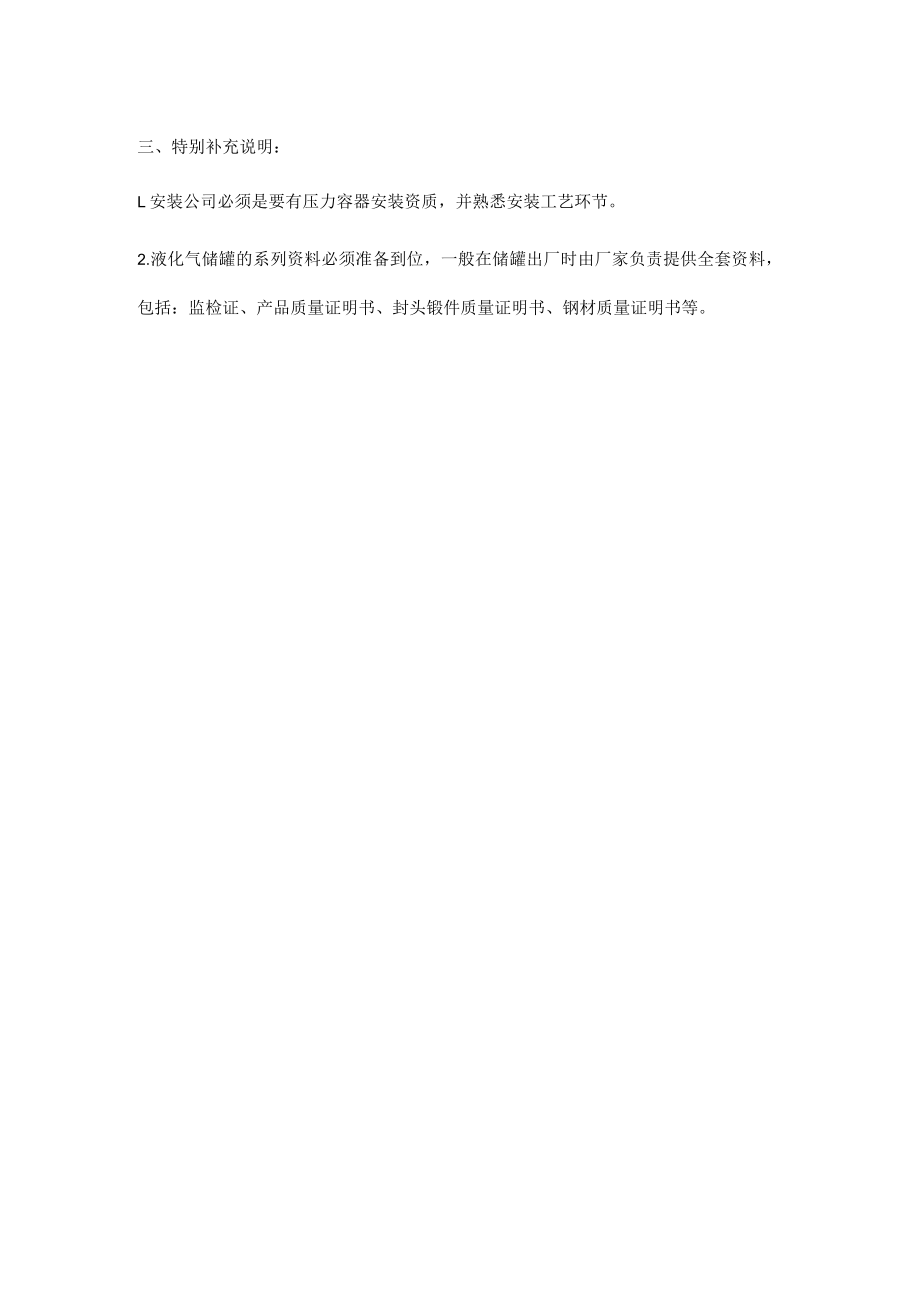 液化气储罐安装怎样办理开工告知.docx_第2页