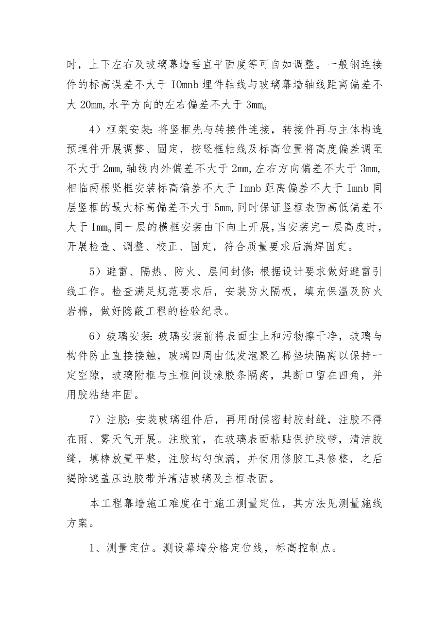 框架式玻璃幕墙施工技术.docx_第2页