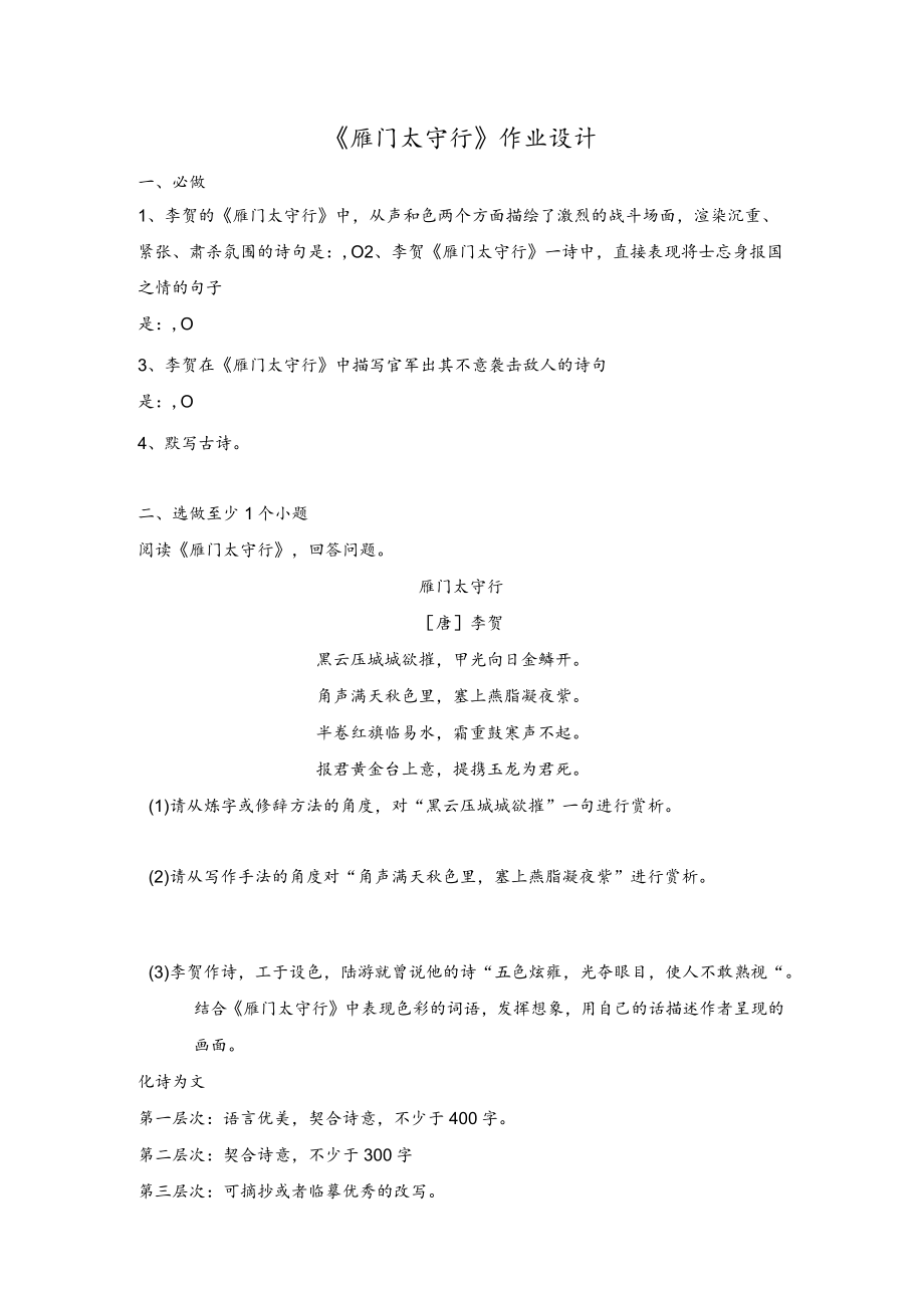 《雁门太守行》作业设计.docx_第1页