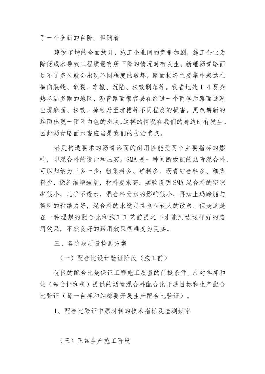 桥面铺装工程质量检测.docx_第2页