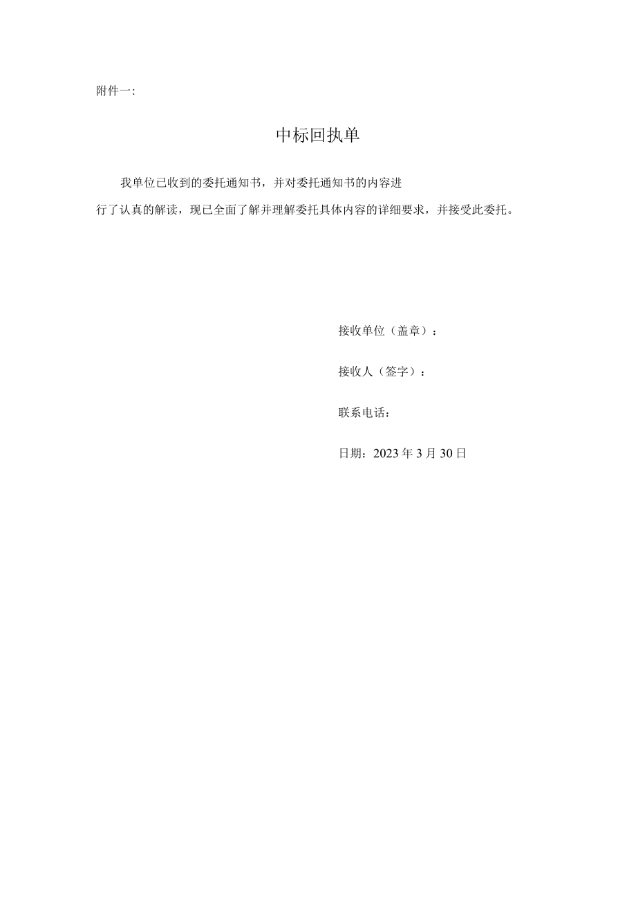 中标回执单.docx_第1页