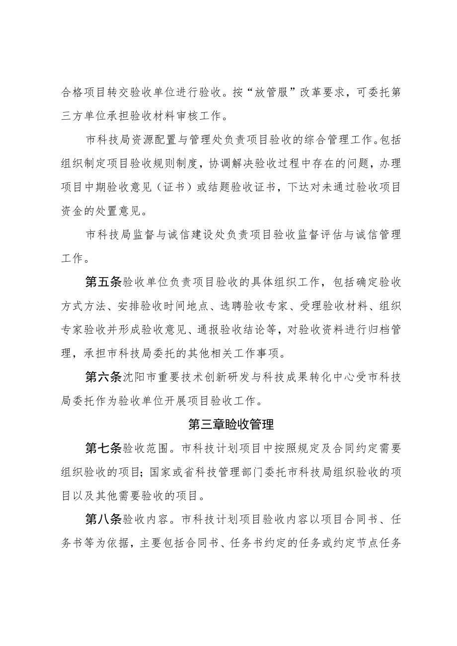 沈阳市科技计划项目验收实施细则.docx_第2页