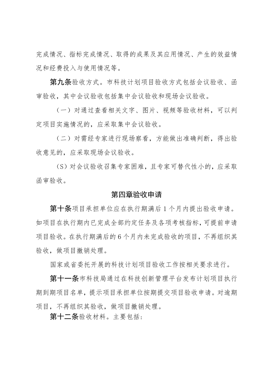 沈阳市科技计划项目验收实施细则.docx_第3页