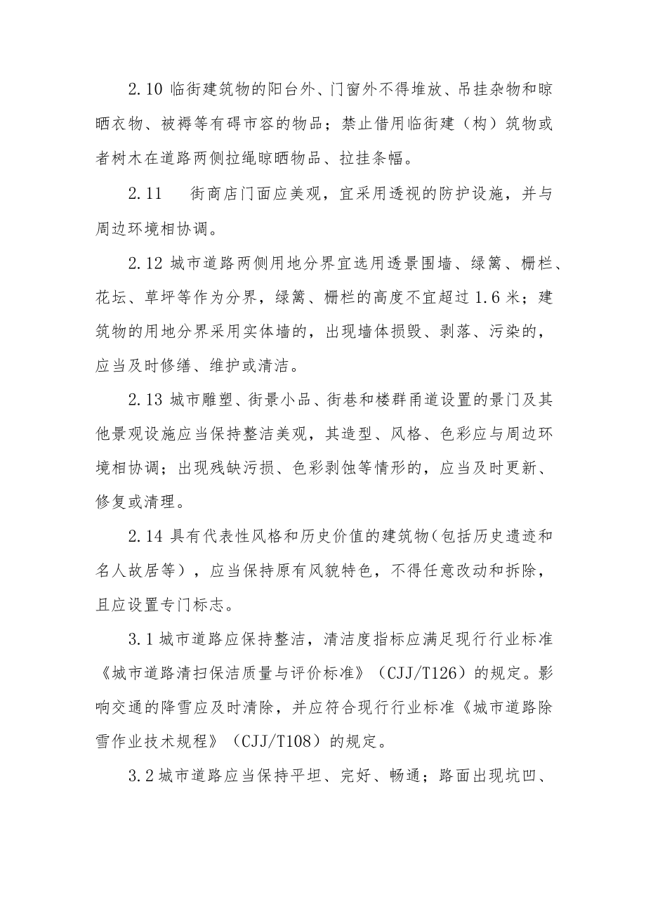 济南市城市容貌标准（征求意见稿）.docx_第3页