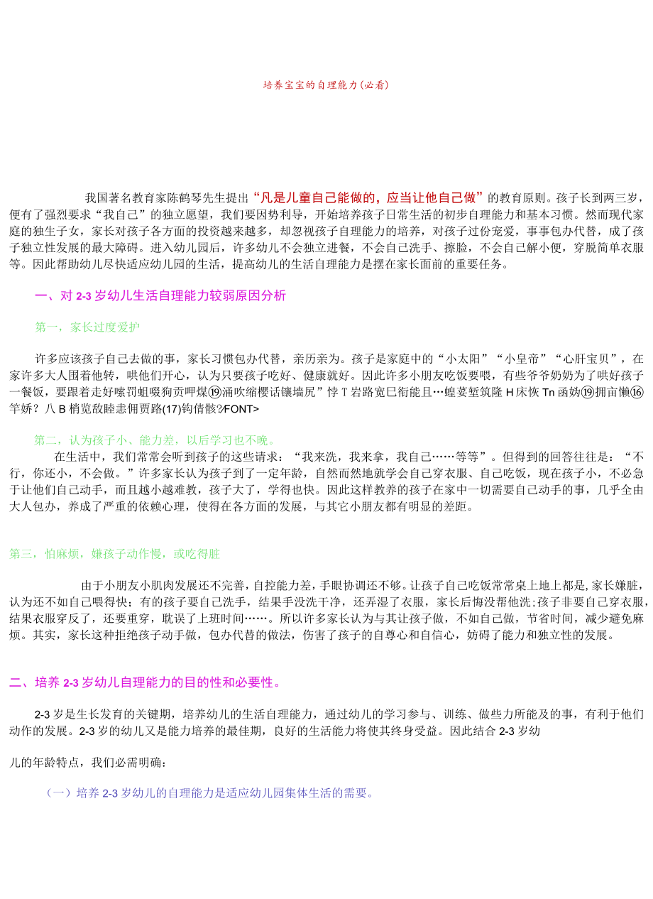 培养宝宝的自理能力.docx_第1页