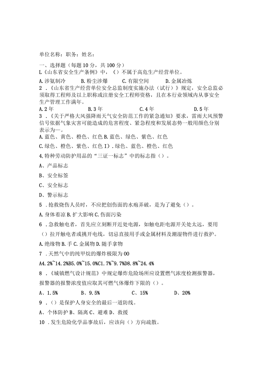 燃气一线员工考试题及答案.docx_第3页