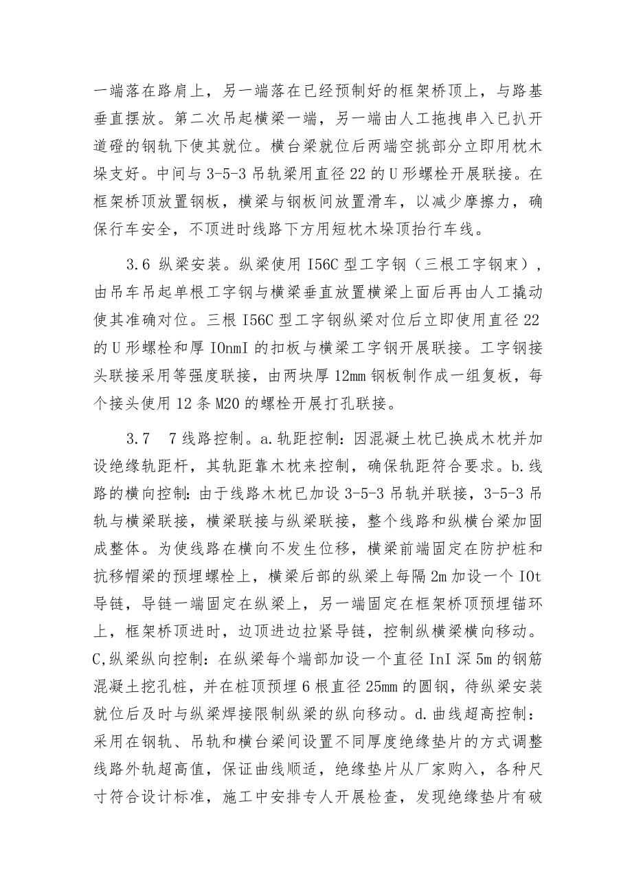 框架桥下穿铁路加固顶进施工流程.docx_第3页