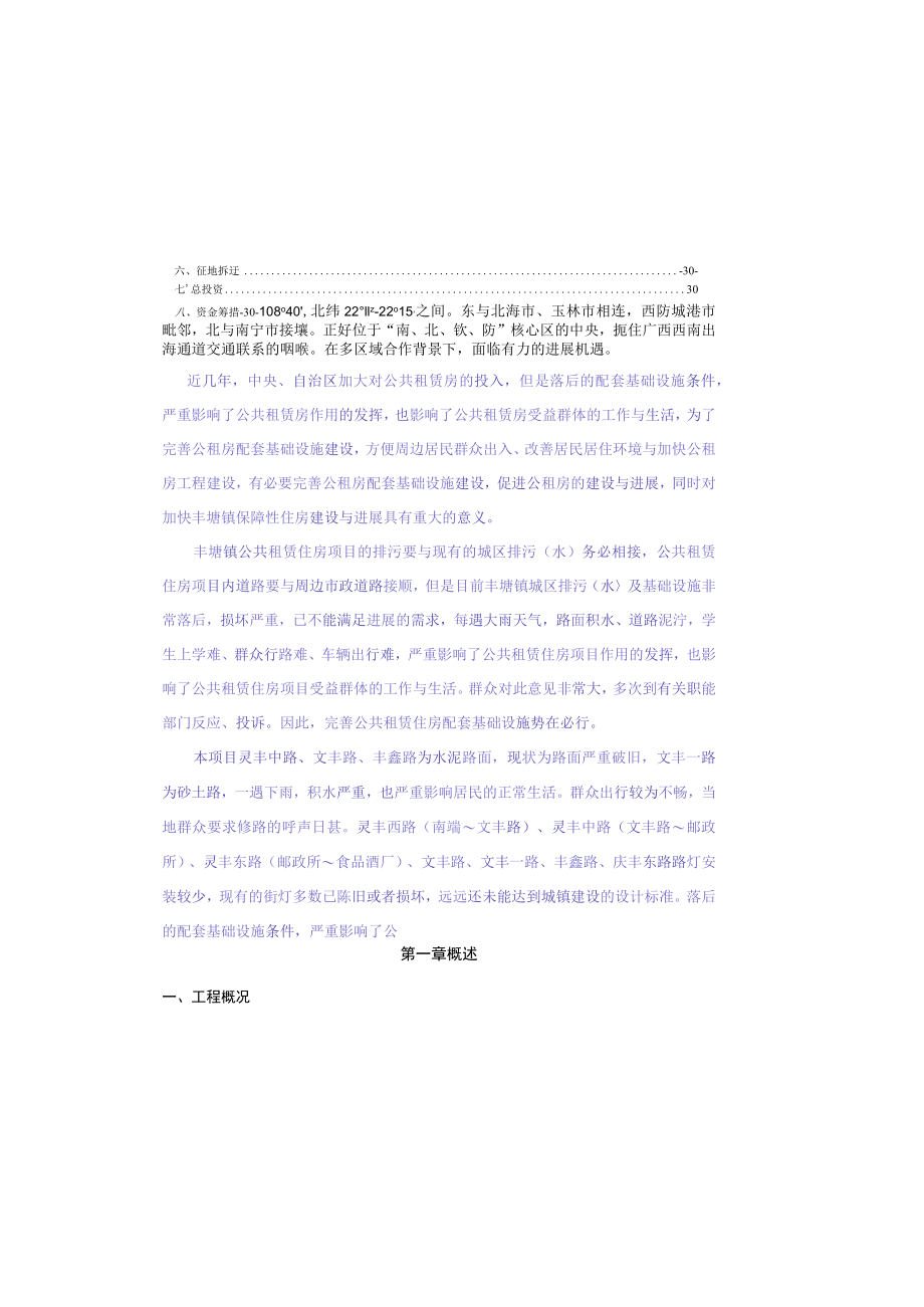 市政级配套基础设施工程项目初步设计说明书培训资料.docx_第3页