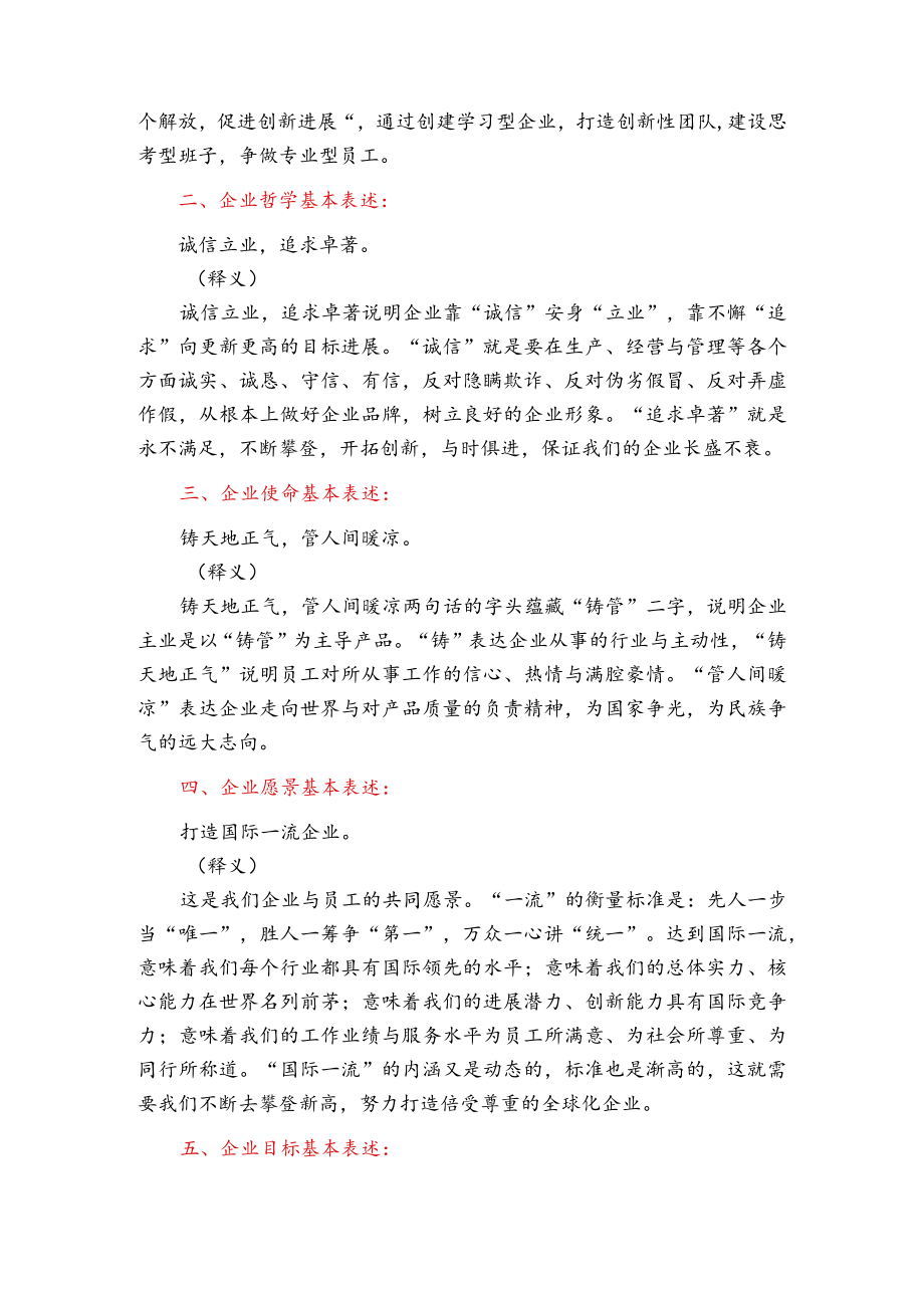 新兴铸管股份公司文化理念手册.docx_第2页