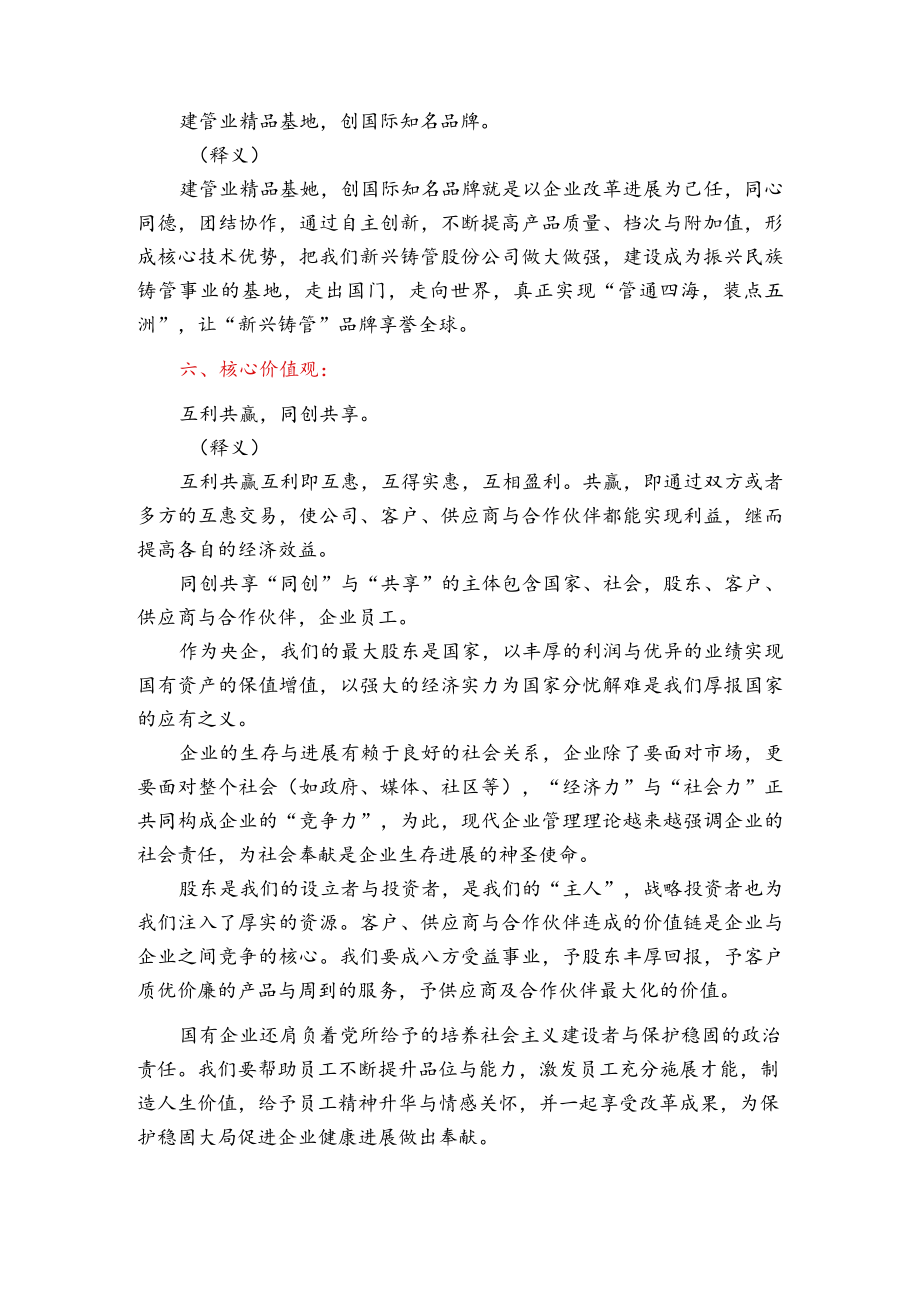 新兴铸管股份公司文化理念手册.docx_第3页