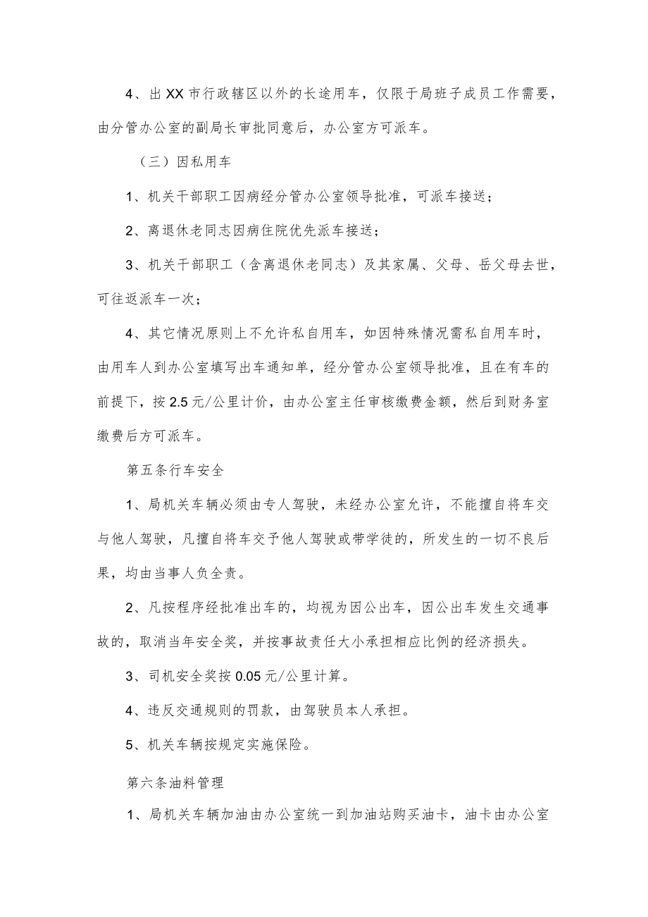 机关车辆管理办法.docx_第2页