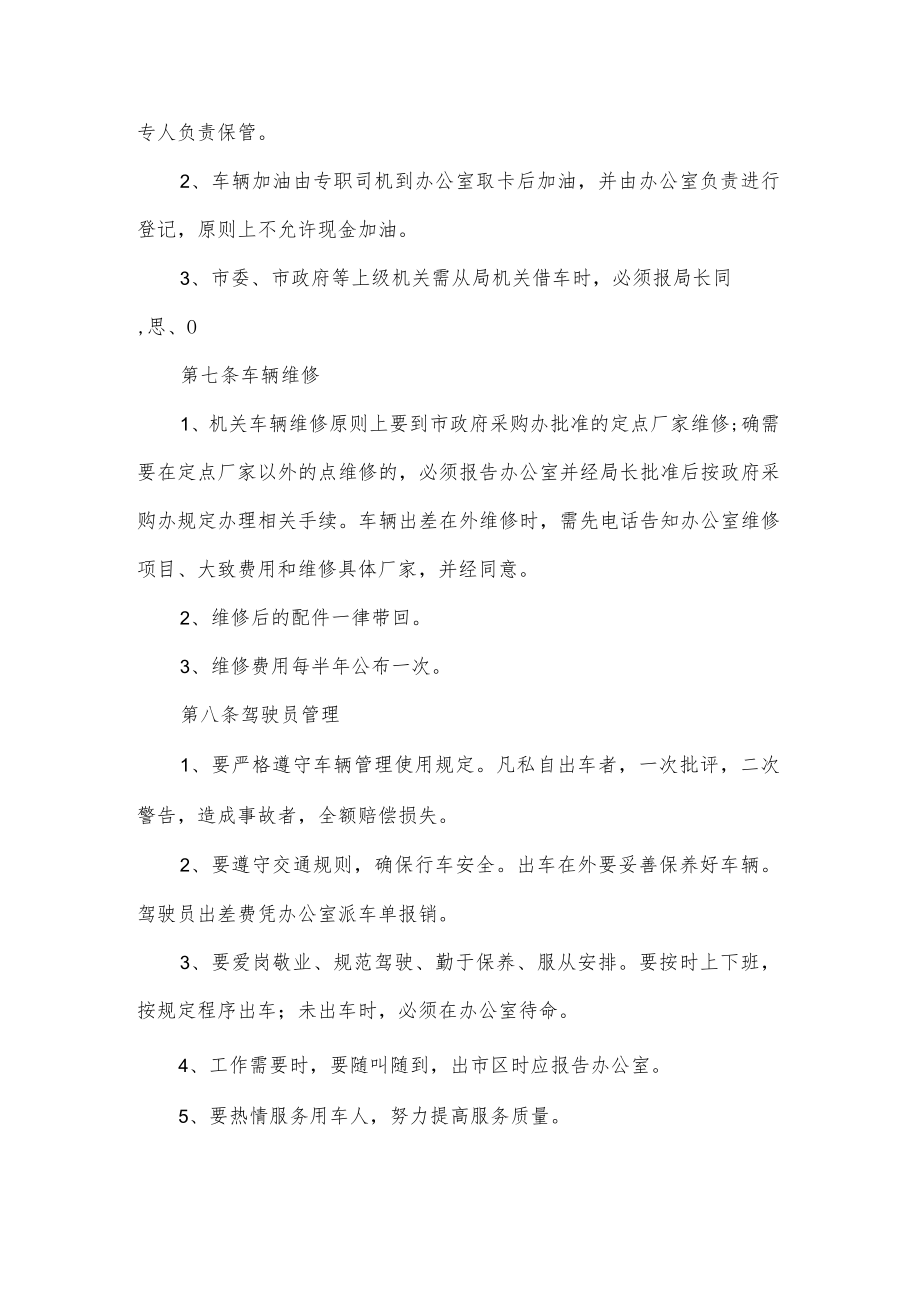 机关车辆管理办法.docx_第3页