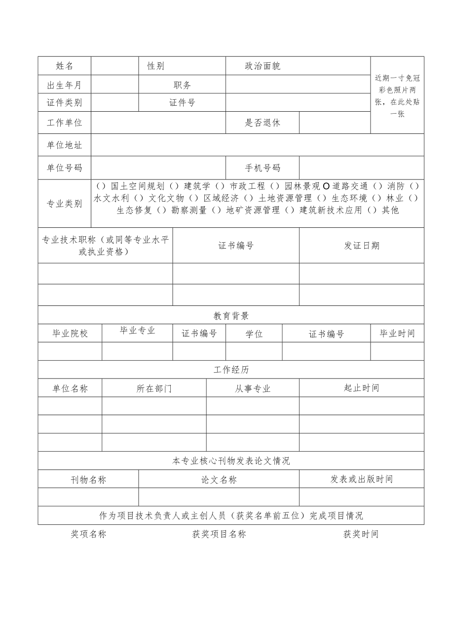 鹤中一体化国土空间规划专家申请表.docx_第2页