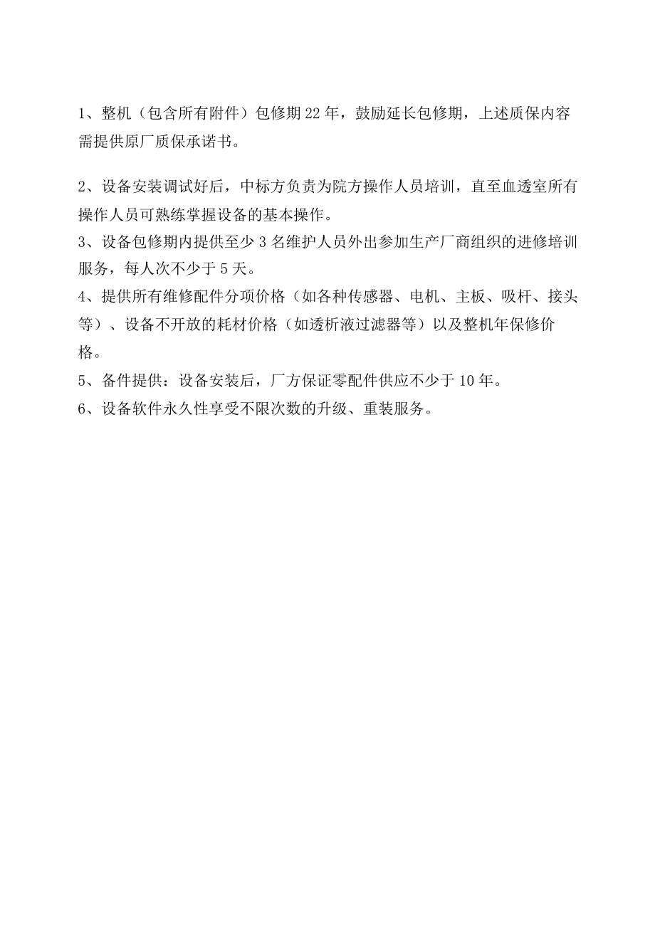 血滤机参数调研.docx_第2页