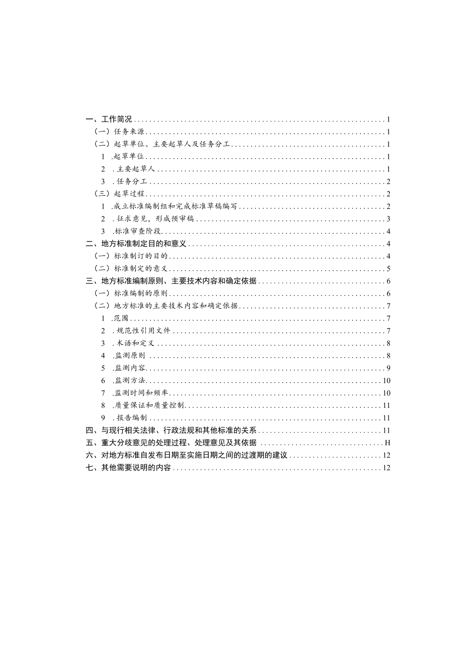 滨州贝壳堤岛与湿地国家级自然保护区监测技术规程编制说明.docx_第3页