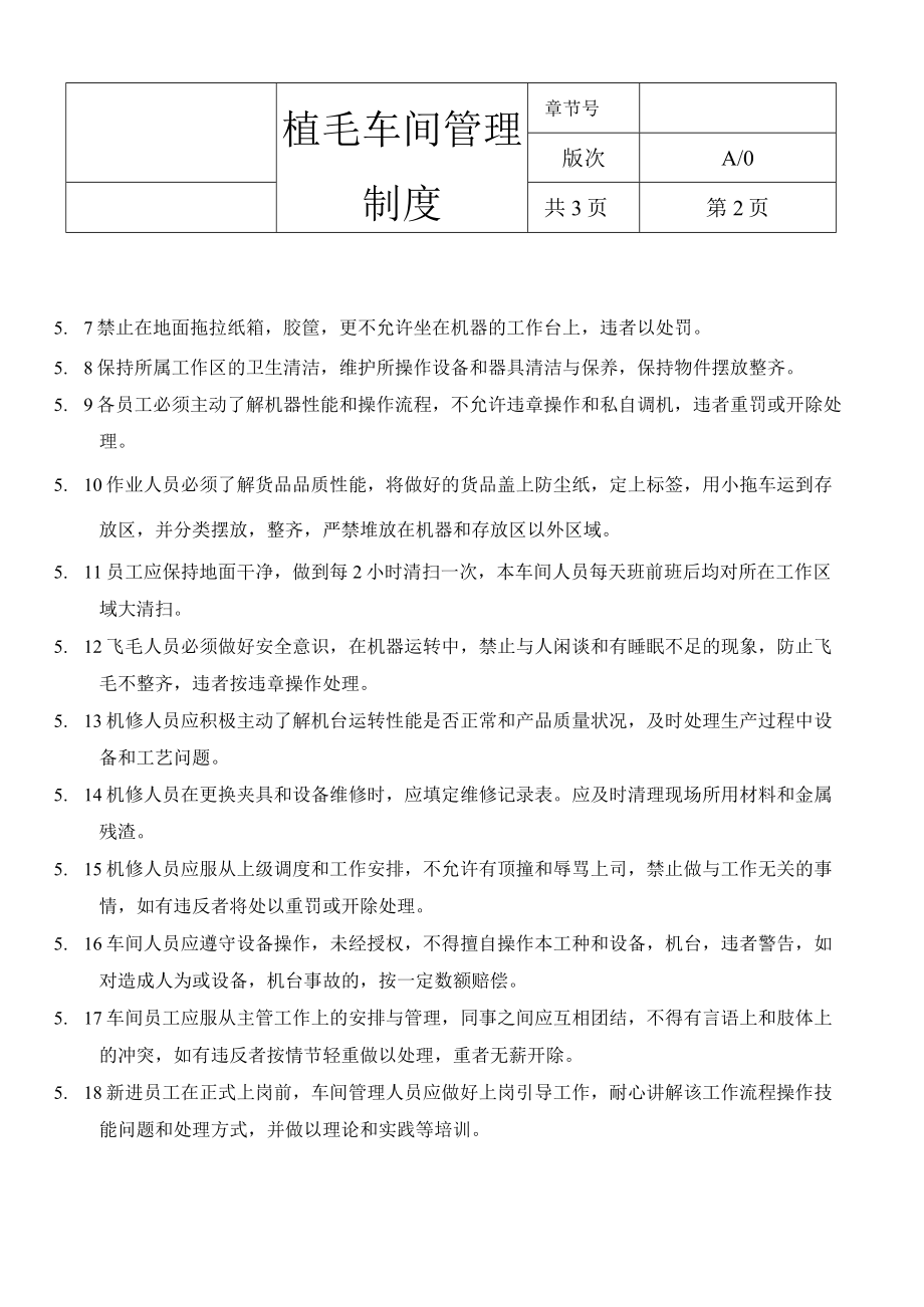 植毛车间管理制度.docx_第2页