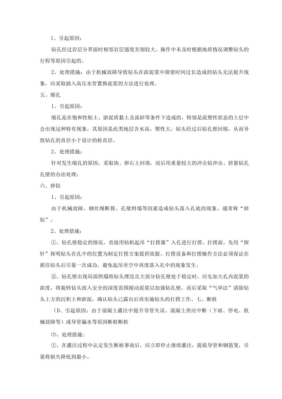 灌注桩施工重点难点及处理措施.docx_第2页