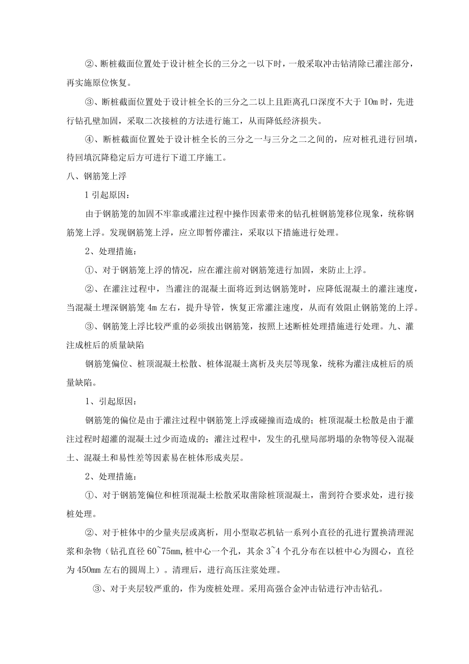 灌注桩施工重点难点及处理措施.docx_第3页