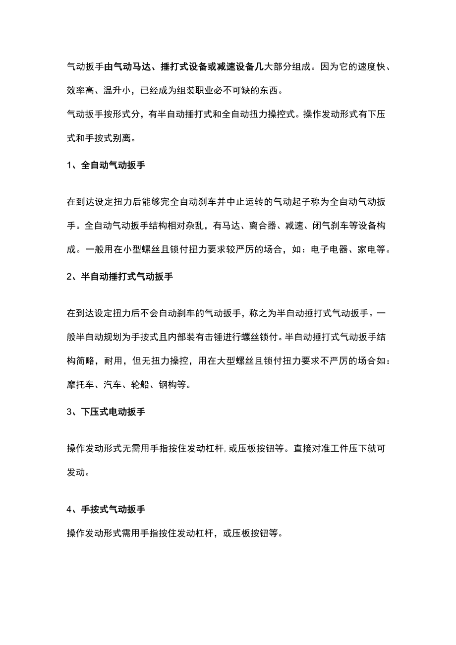 气动扳手的选择方法.docx_第2页