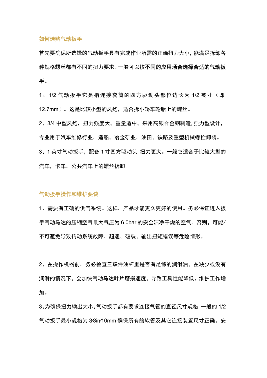 气动扳手的选择方法.docx_第3页