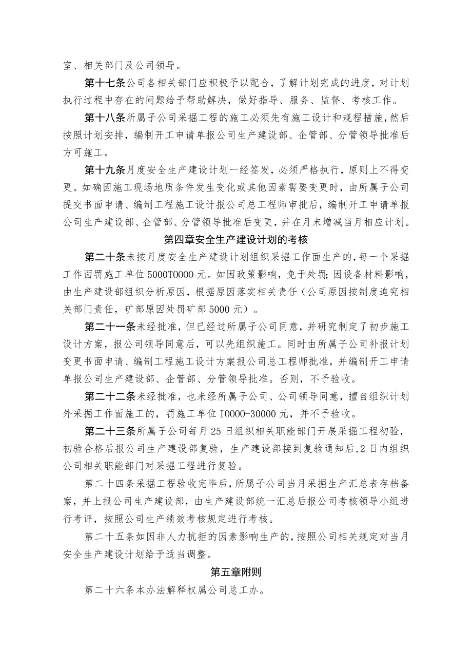 煤业煤矿安全生产建设计划管理办法.docx_第3页