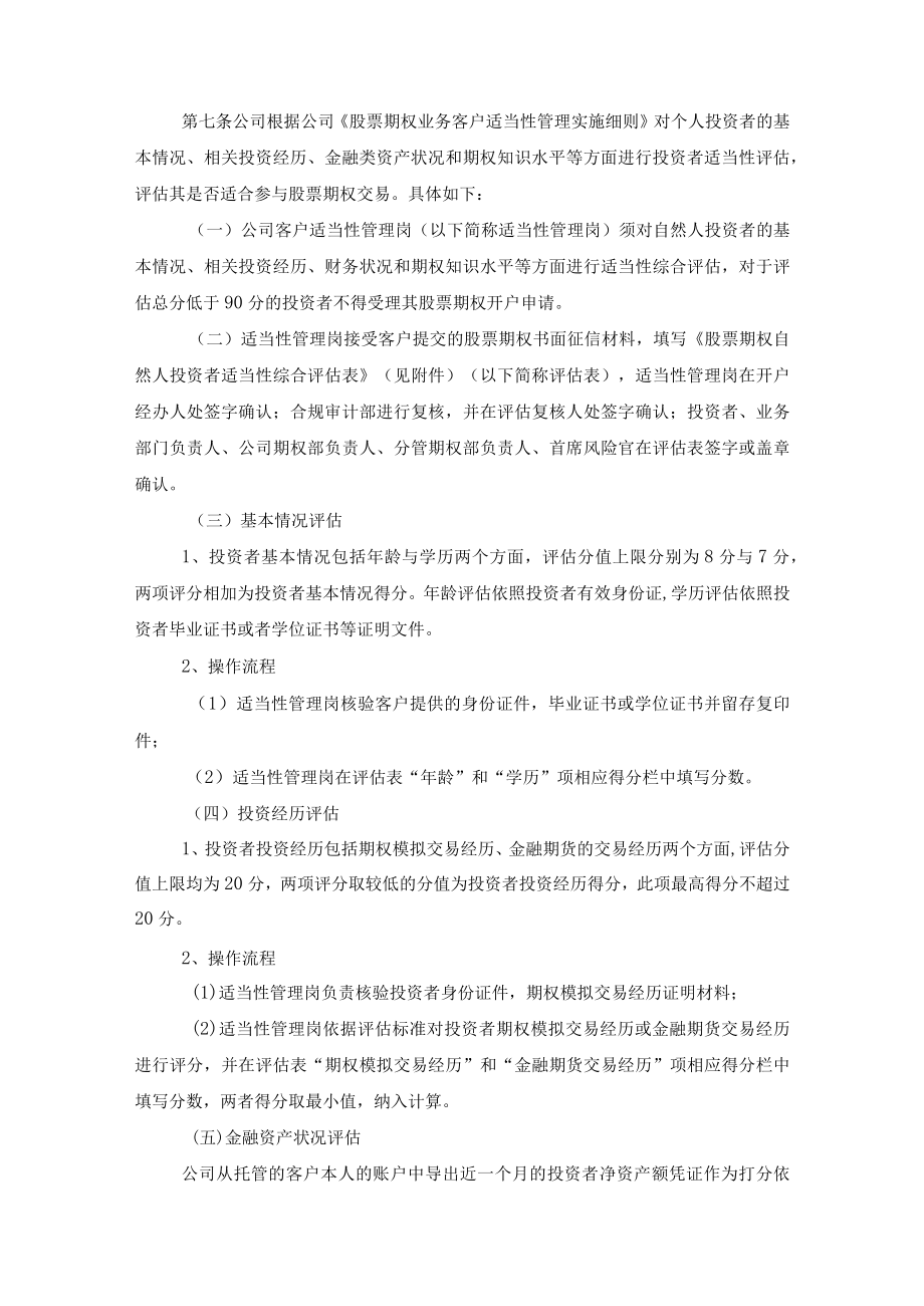 期货股份有限公司股票期权经纪业务规程.docx_第3页