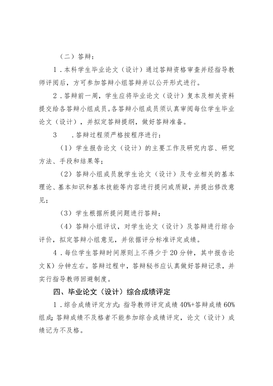 赣南师范大学本科生毕业论文设计评阅、答辩工作要求及程序.docx_第2页