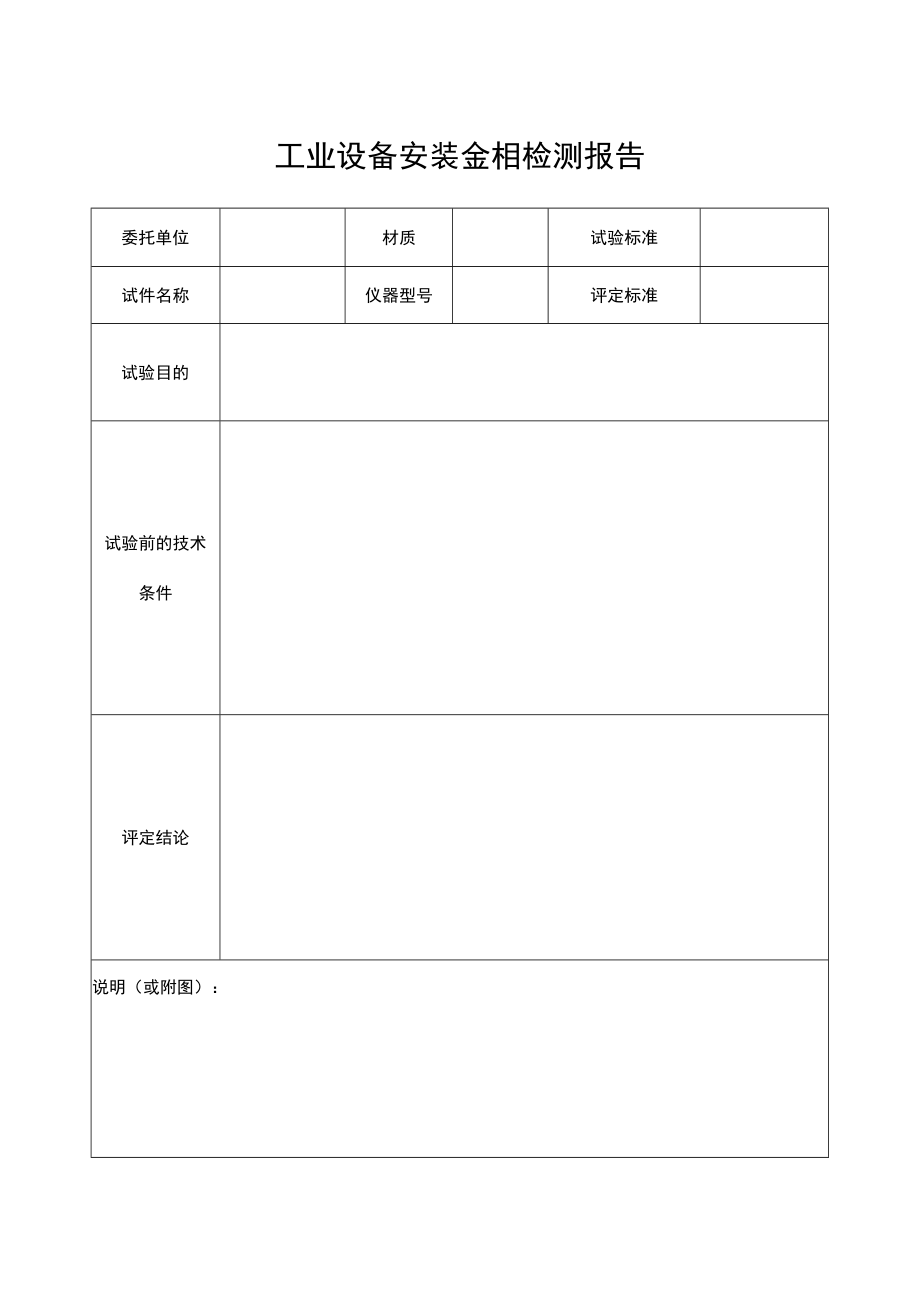 工程完工证明.docx_第3页