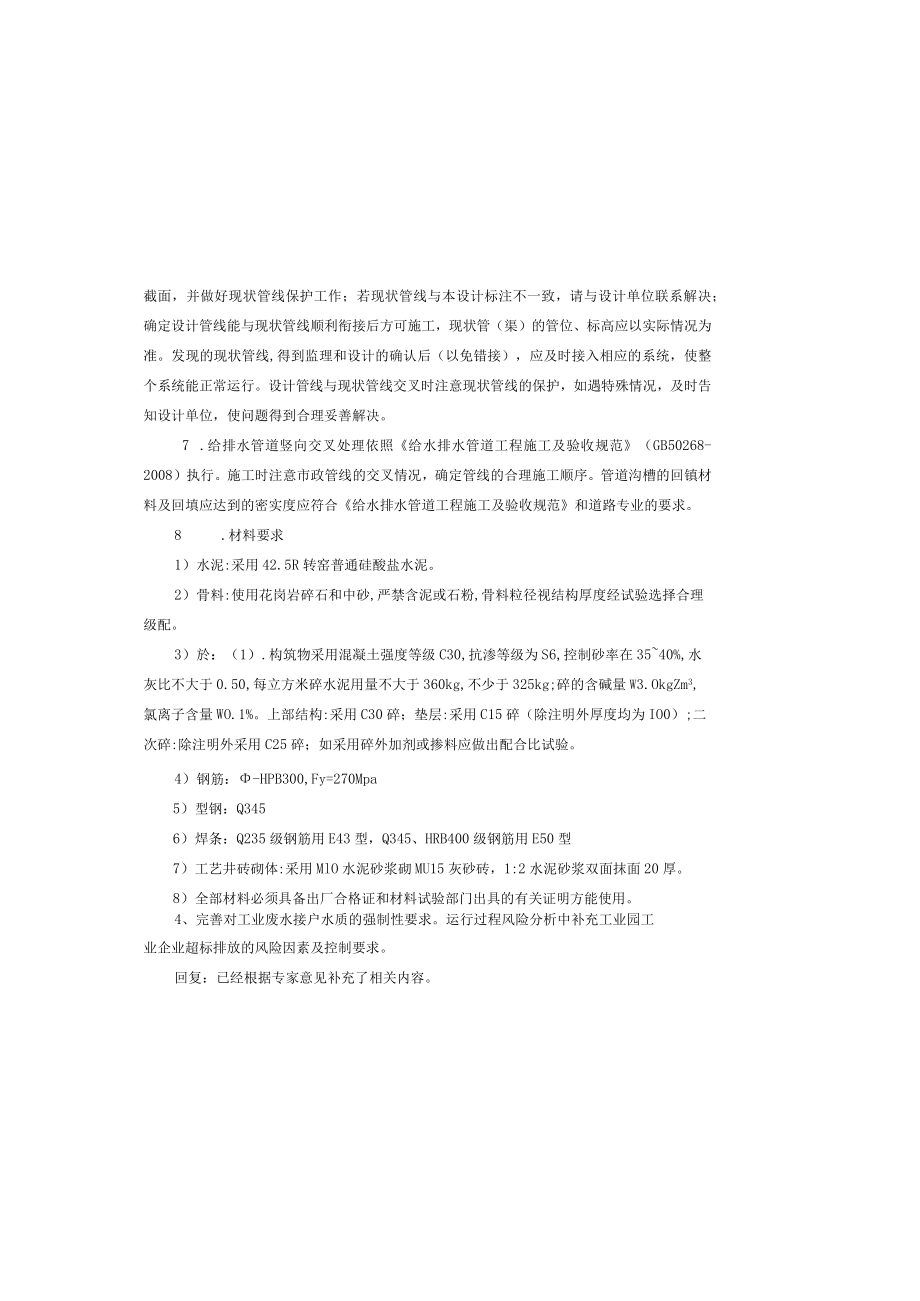 民营工业园污水管网改造工程施工图设计总说明.docx_第3页