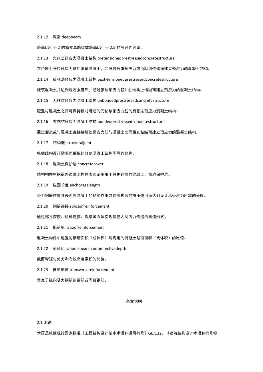 混凝土结构承载能力极限状态计算.docx_第2页