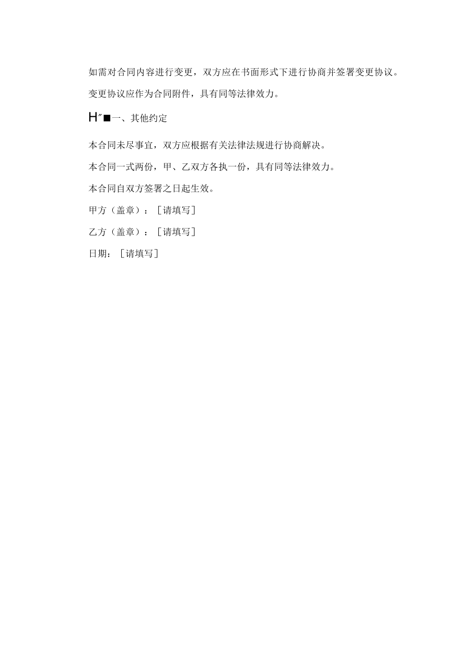 礼品采购合同.docx_第3页