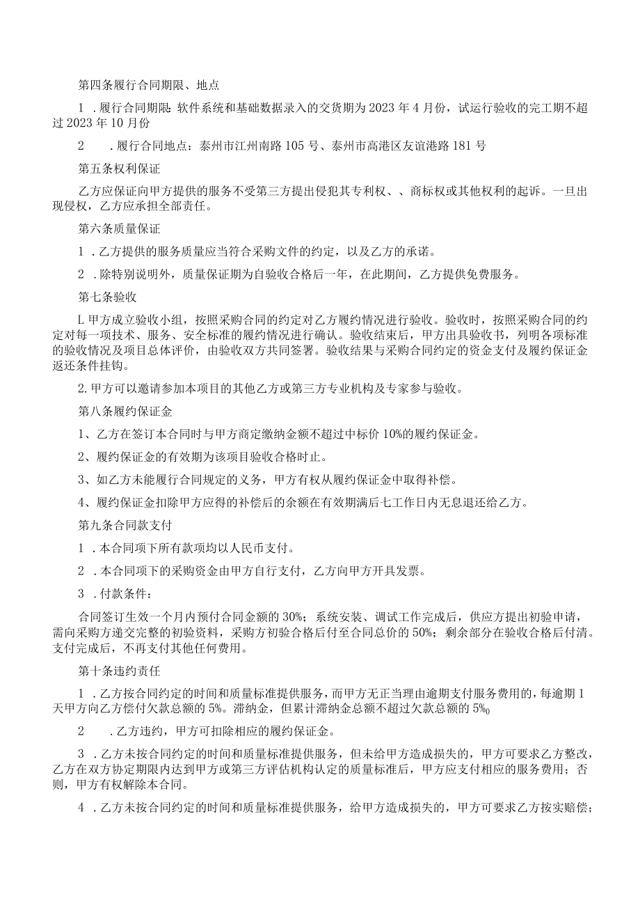 计量实验室信息系统项目合同书.docx_第2页