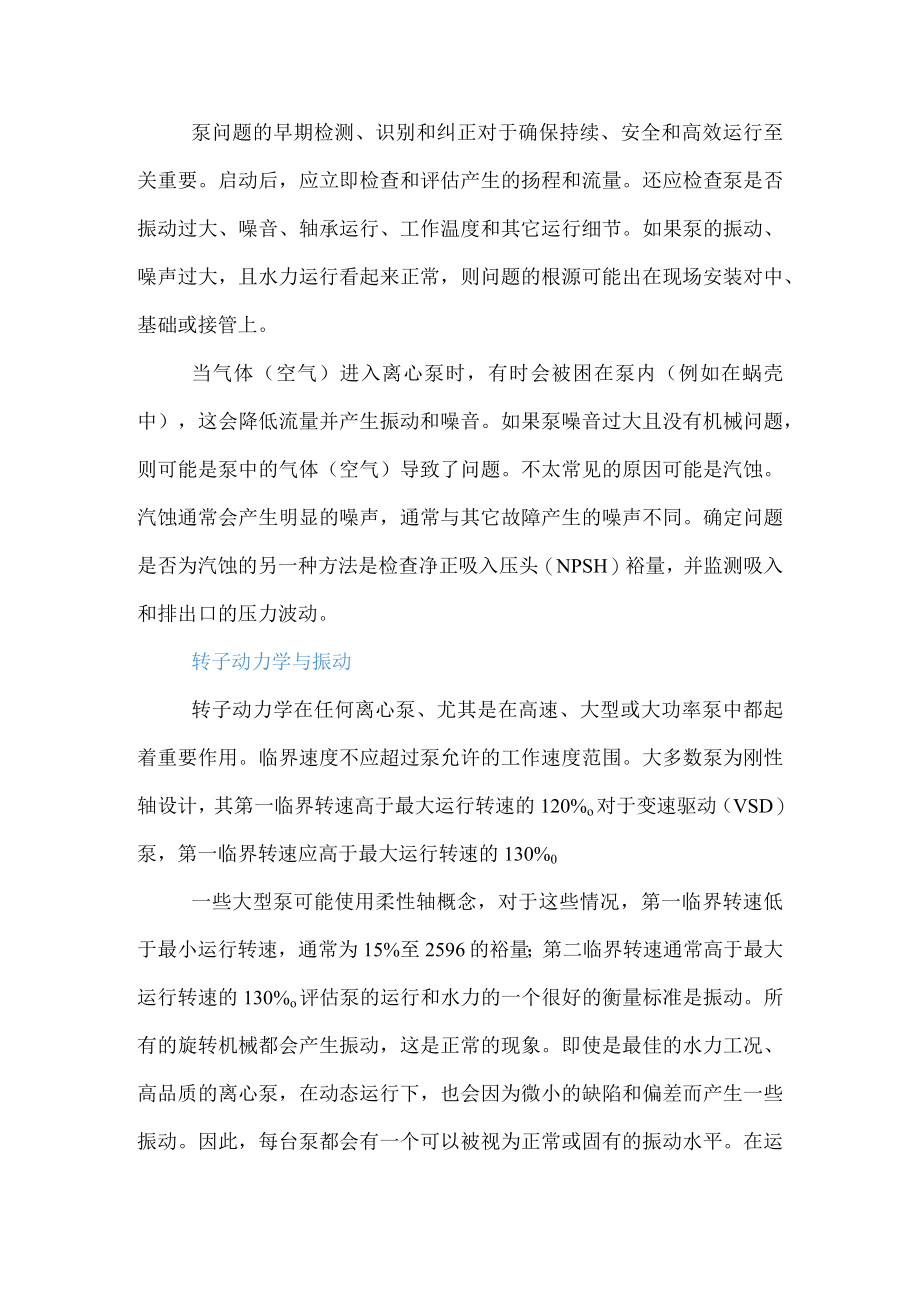 泵的配置、安装、调试与运行.docx_第3页