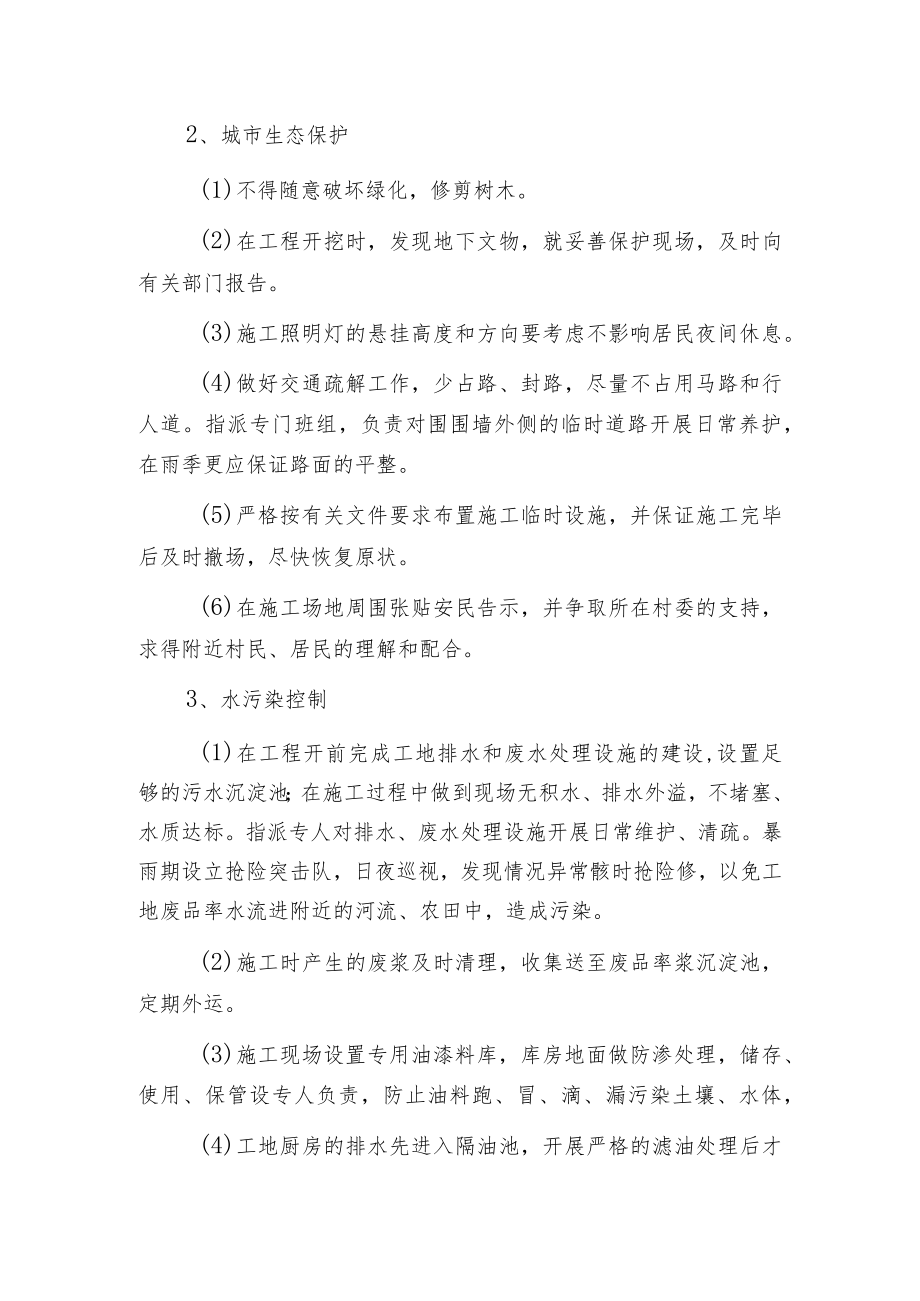 棚改小区工程环境保护管理体系与措施.docx_第3页