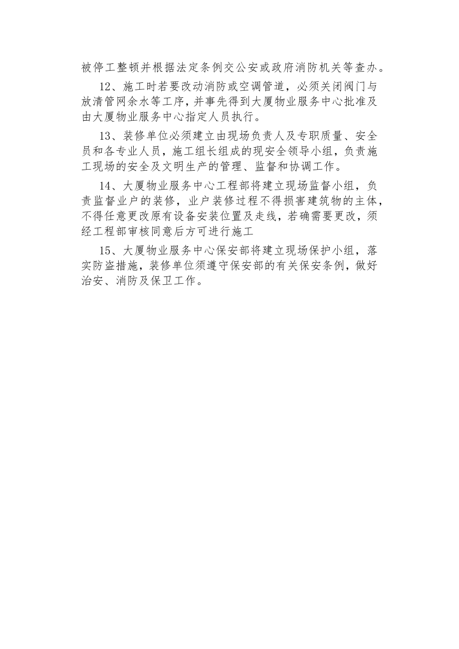 商业楼装修施工安全管理制度.docx_第2页