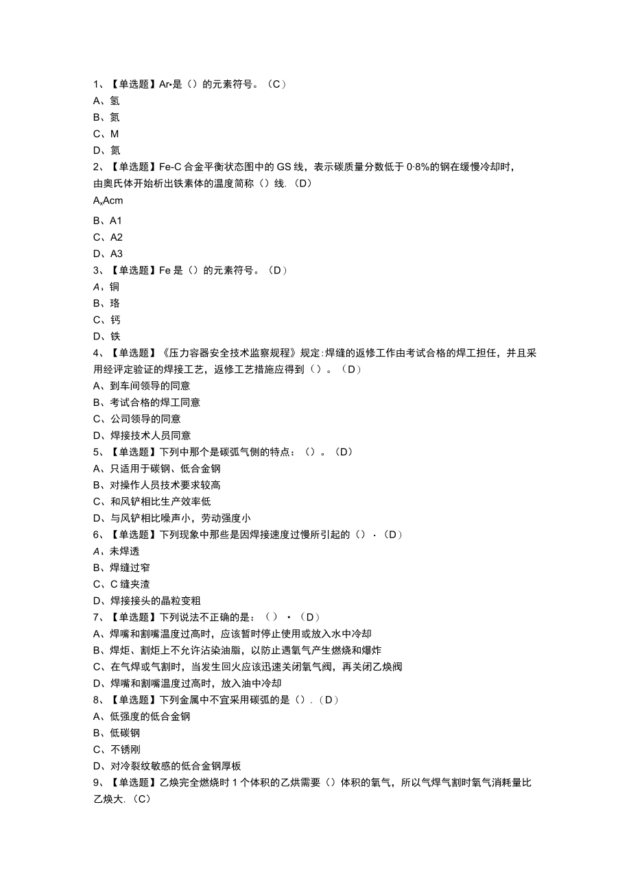 焊工（初级）模拟考试练习卷含参考答案 第一份.docx_第1页