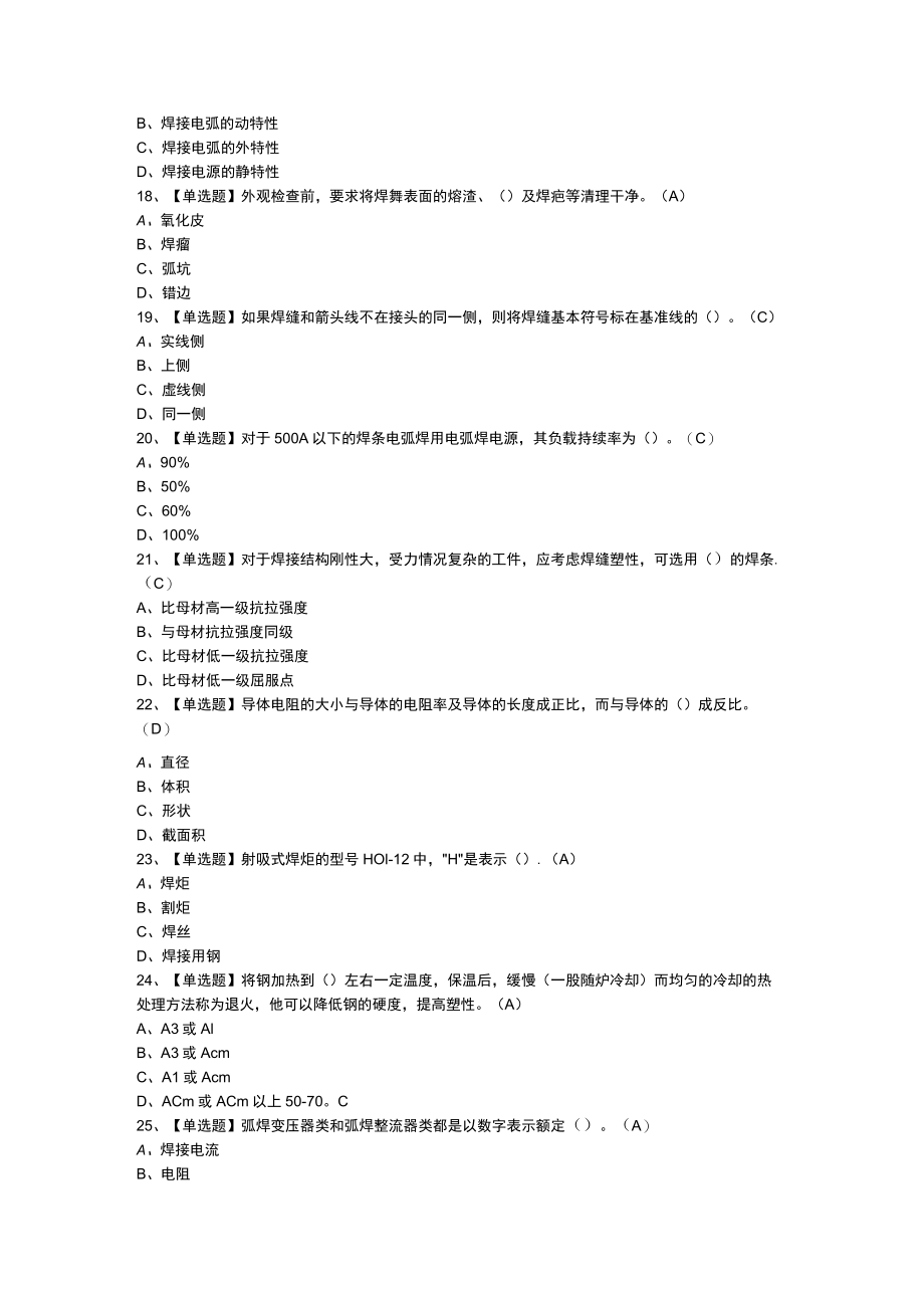 焊工（初级）模拟考试练习卷含参考答案 第一份.docx_第3页