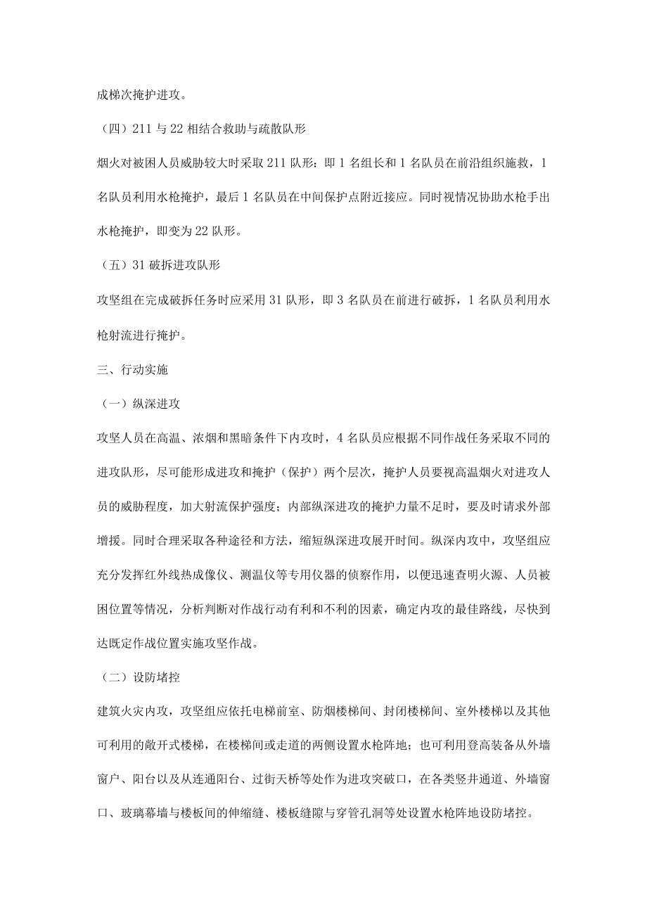 灭火救援攻坚组作战行动指南.docx_第3页