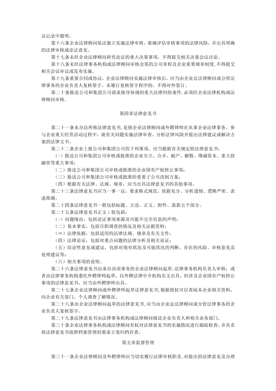 企业法务相关制度参考.docx_第2页