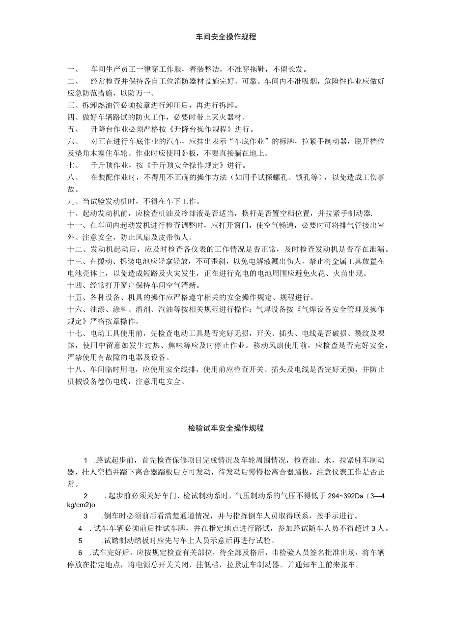 汽车修理工安全操作规程.docx_第2页