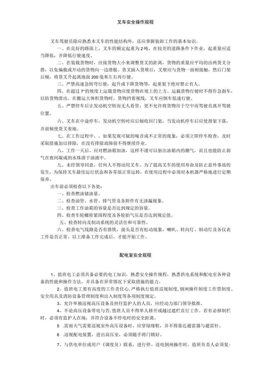 汽车修理工安全操作规程.docx_第3页