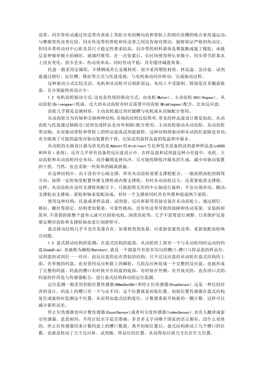 检验设备的移动部件相关知识培训教案.docx_第2页